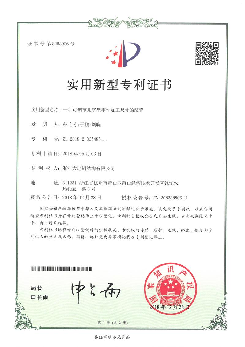 2018实用新型-一种可调节几字型零件加工尺寸的装置